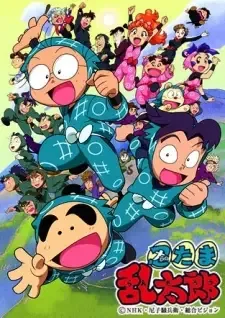 忍たま乱太郎 cover image