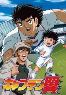 キャプテン翼 (2001) cover image