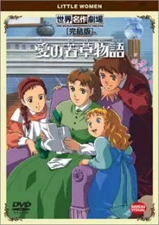 Ai no Wakakusa Monogatari cover image