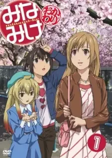 みなみけ～おかわり～ cover image