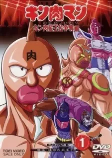 Kinnikuman: Kinnikusei Oui Soudatsu-hen cover image
