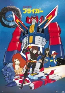 Ginga Senpuu Braiger cover image