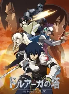 ドルアーガの塔 ～the Sword of URUK～ cover image