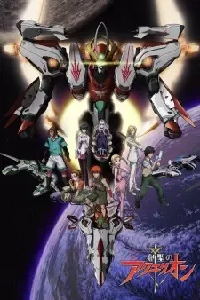 Sousei no Aquarion cover image