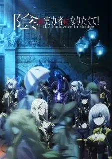 Kage no Jitsuryokusha ni Naritakute! cover image